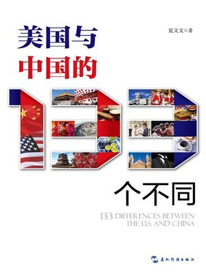 cover image of 美国与中国的133个不同（133 Differences Between The U.S. and China）